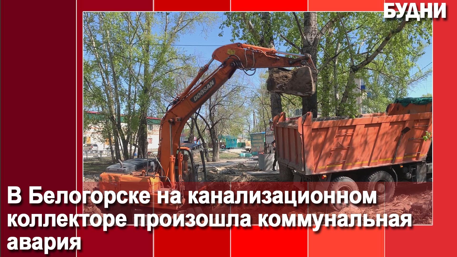 Водоканал устраняет порыв
