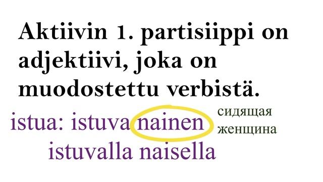 Aktiivin 1.partisiippi va-partisiippi: активное причастие настоящего времени