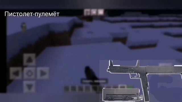 ? Это самый лучший мод на оружие в майнкрафт пе 1.19! Обзор обновления  мода War Gun!