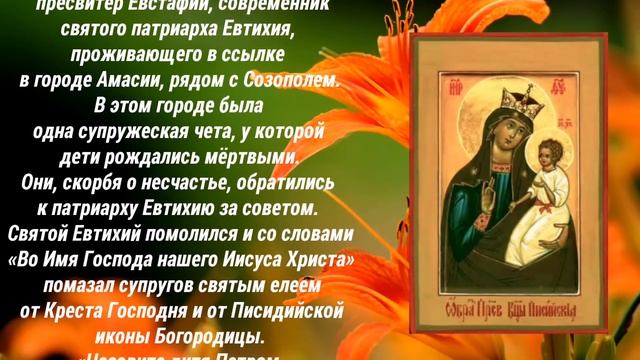 Писидийская икона Богородицы - празднование 16 сентебря.