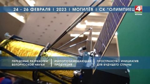 Беларусь интеллектуальная 2023 Могилев