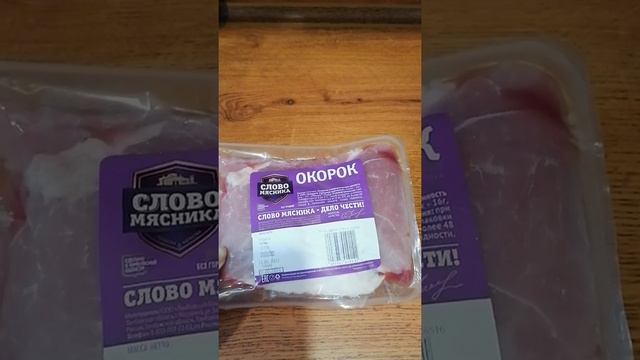 Качественные продукты где вы???/мясо в вакуумной упаковке /слово мясника