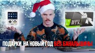 ТЕХНО-подарки БЕЗ банальщины на Новый год