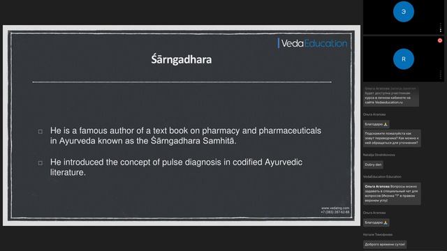 Занятие 1  Ведические основы Аюрведы  Ключевые личности и основные канонические тексты.
