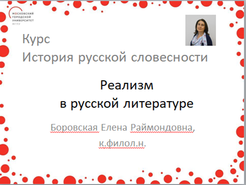 4_ИРС_реализм_Боровская