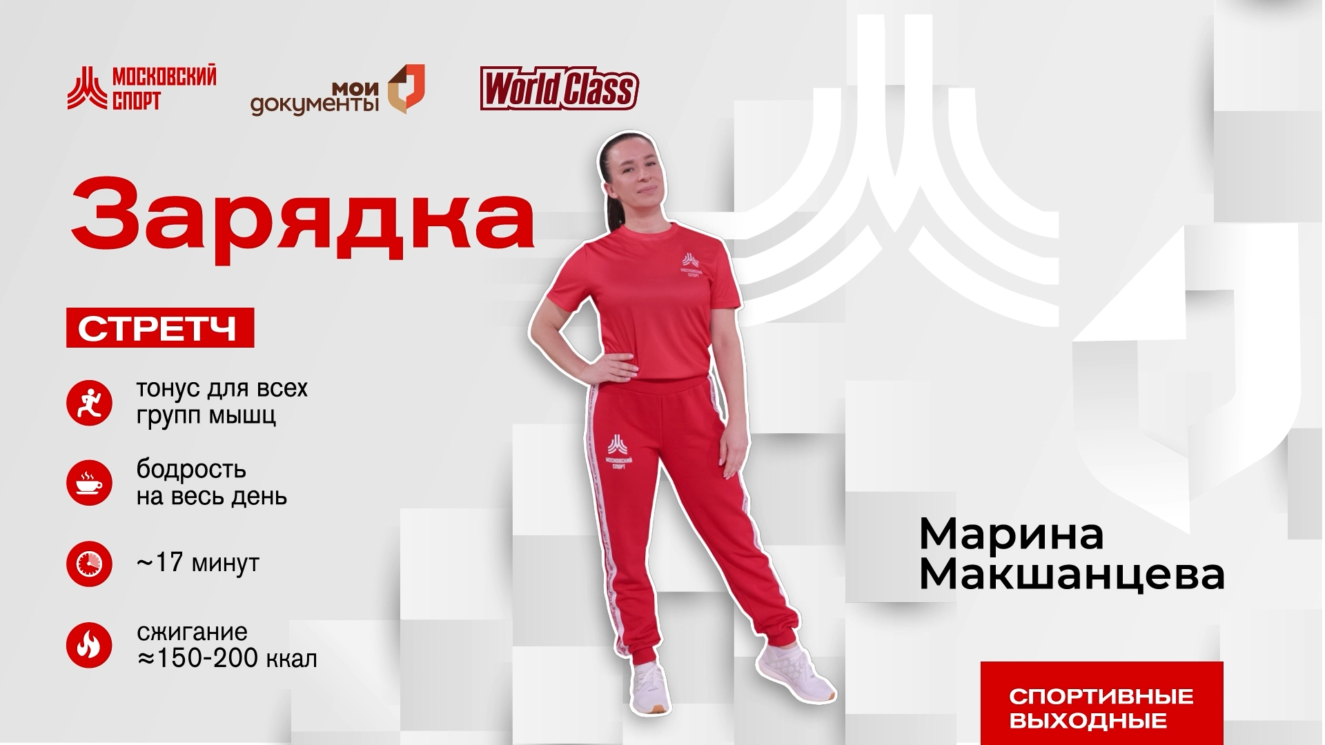 Утренний стретчинг | Онлайн-тренировка