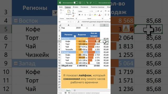 Как правильно ссылаться на ячейки сводной таблицы Excel