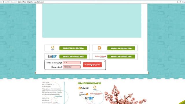 Копия видео "Зарабаток в интернете на сайте Golden-tea.com"