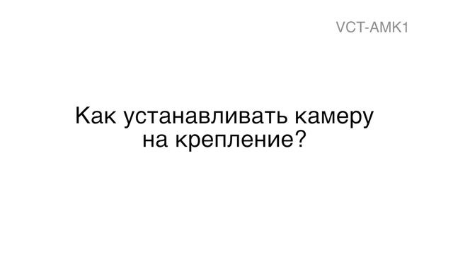 Крепление VCT-AMK1 для Sony Action Cam