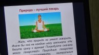 Если хочешь быть здоров. Образовательная программа Московского А.Ю. Видео-2.