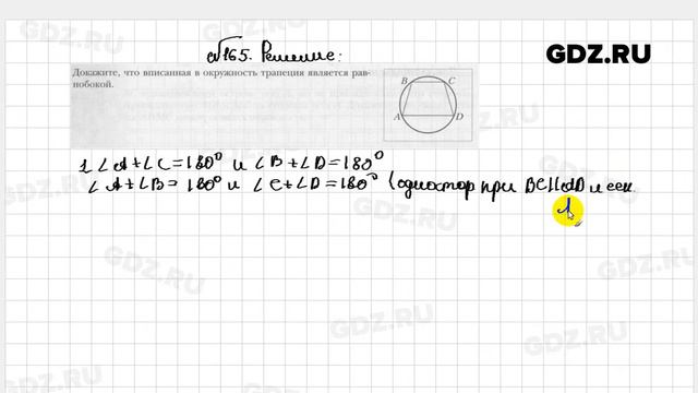 № 165 - Геометрия 8 класс Мерзляк рабочая тетрадь