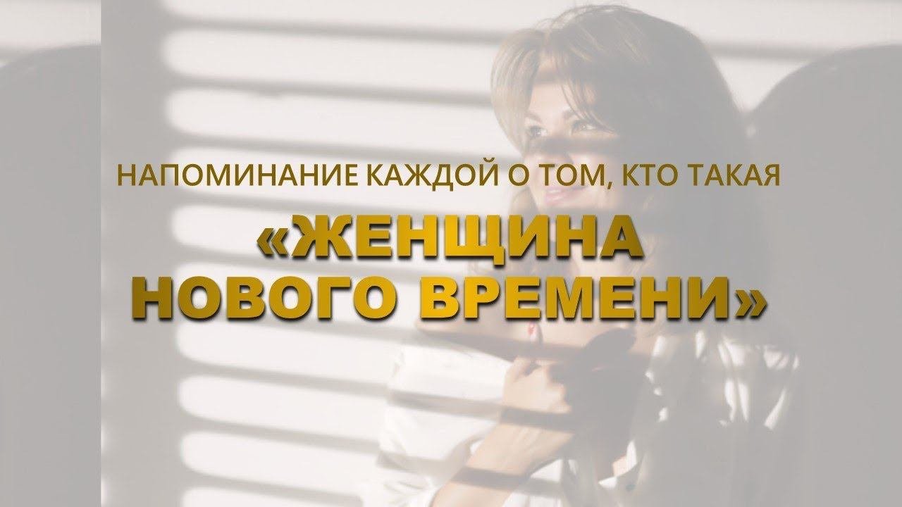 Великая ЖЕНЩИНА. В тебе сила. Ты даруешь жизнь. Ты ведущая , создающая . Твоя любовь не сравнима