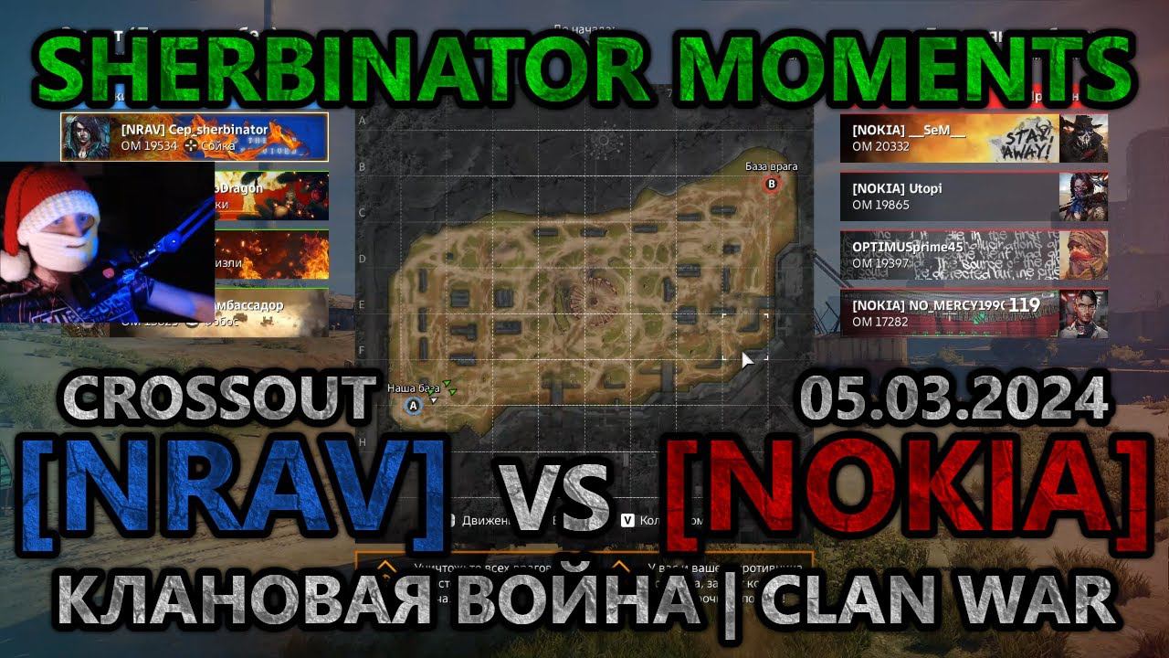 Sherbinator moments - [NRAV] vs [NOKIA] Безымянная башня | Nameless Tower | КВ | CW | CROSSOUT