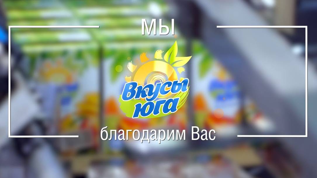 Вкусы Юга _Мультифрукт_ 0,95 л.