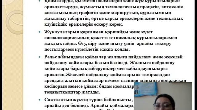 "Тиеу түсіру жұмыстарын механикаландыру"