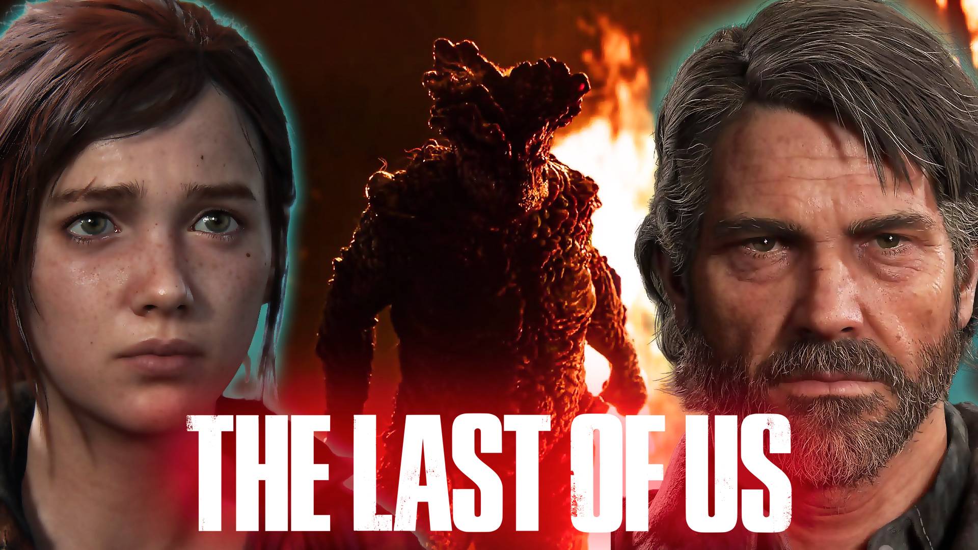 The Last of Us: Весь сюжет: Очень тяжёлые приключения - нарезка стрим