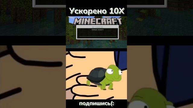 Загрузка мира Minecraft ?#shorts #minecraft