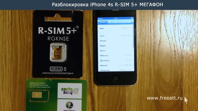 iPhone 4s Sprint - Gevey r-sim 5+, мегафон