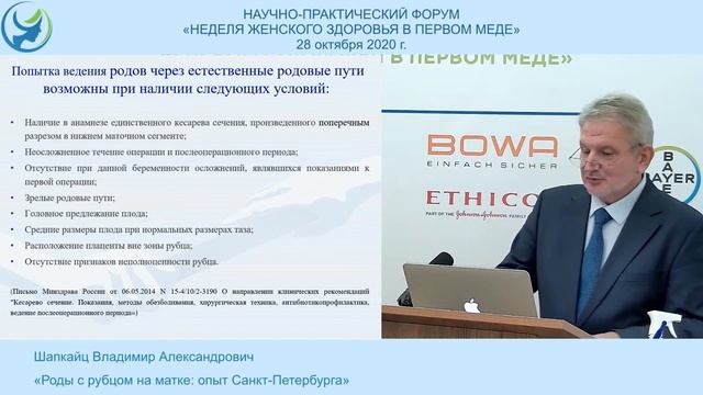 Роды с рубцом на матке: опыт Санкт-Петербурга Шапкайц Владимир Александрович