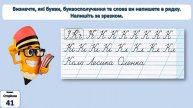 Письмо 1 клас. Урок 36. Написання великої буква К, складів і слів з вивченими буквами. РЗМ.