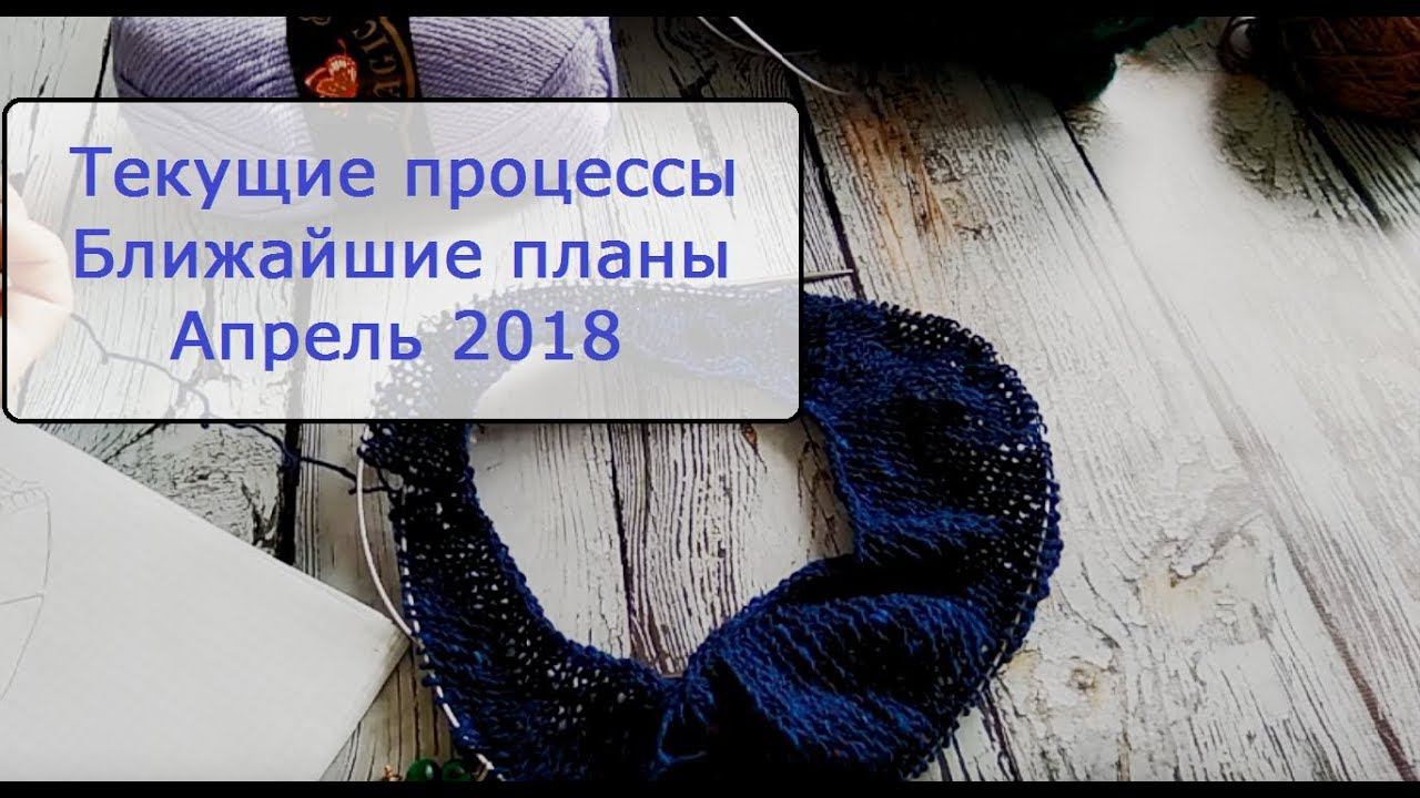 Текущие процессы и ближайшие планы