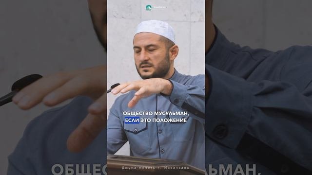 «ПОЛОЖЕНИЕ МУСУЛЬМАН»