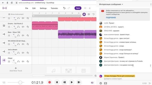 Trip Hop Стрим ♪ Как делать музыку в приложении Soundtrap ♫