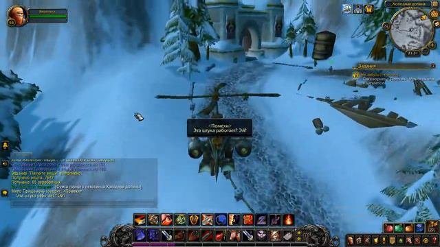 Путешествие в Стальгорн. Альянс. World of Warcraft