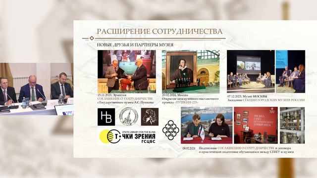 Онлайн трансляция заседания Попечительского совета Государственного музея истории Санкт-Петербурга