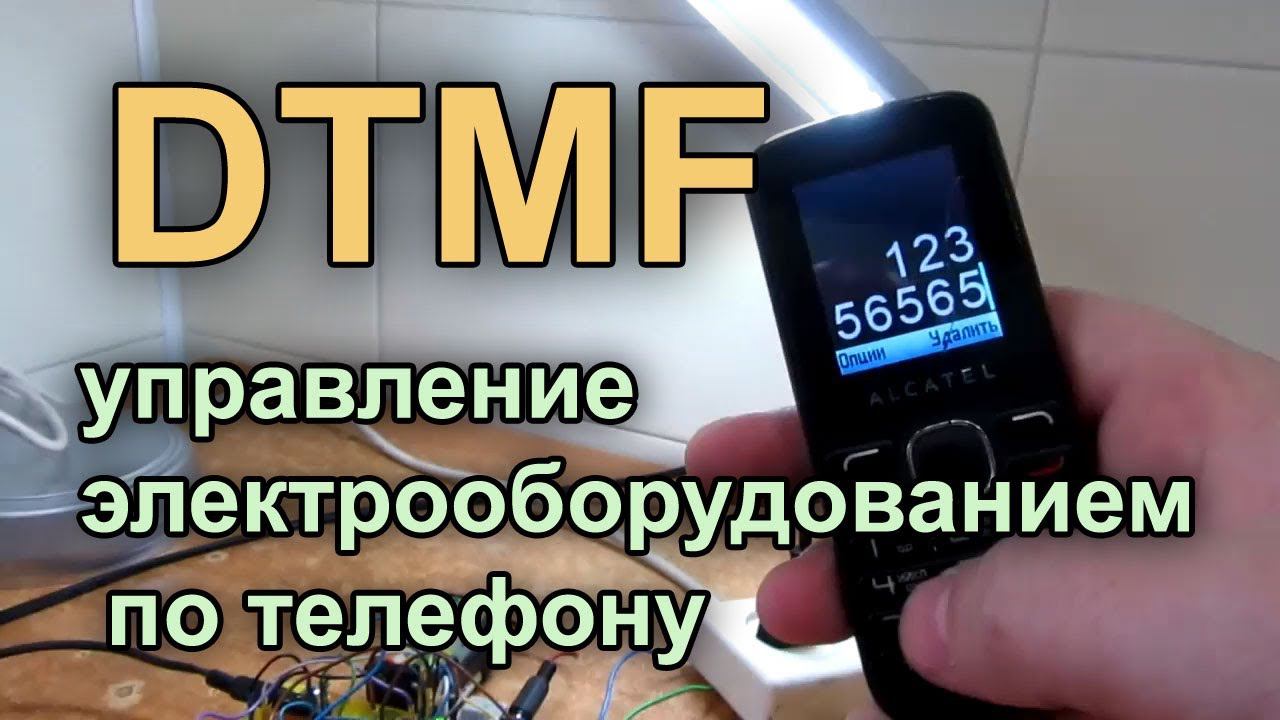 DTMF часть 1. Первый опыт.