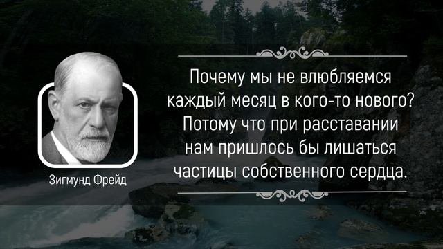 Невероятно Точные Цитаты Зигмунда Фрейда. Заставляют задуматься.
