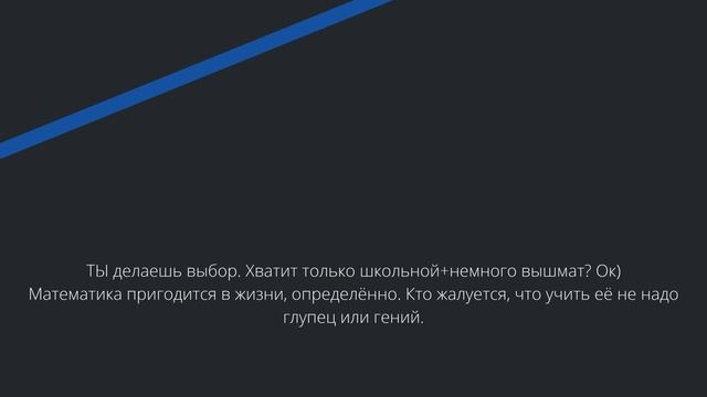 Математика что нужно знать