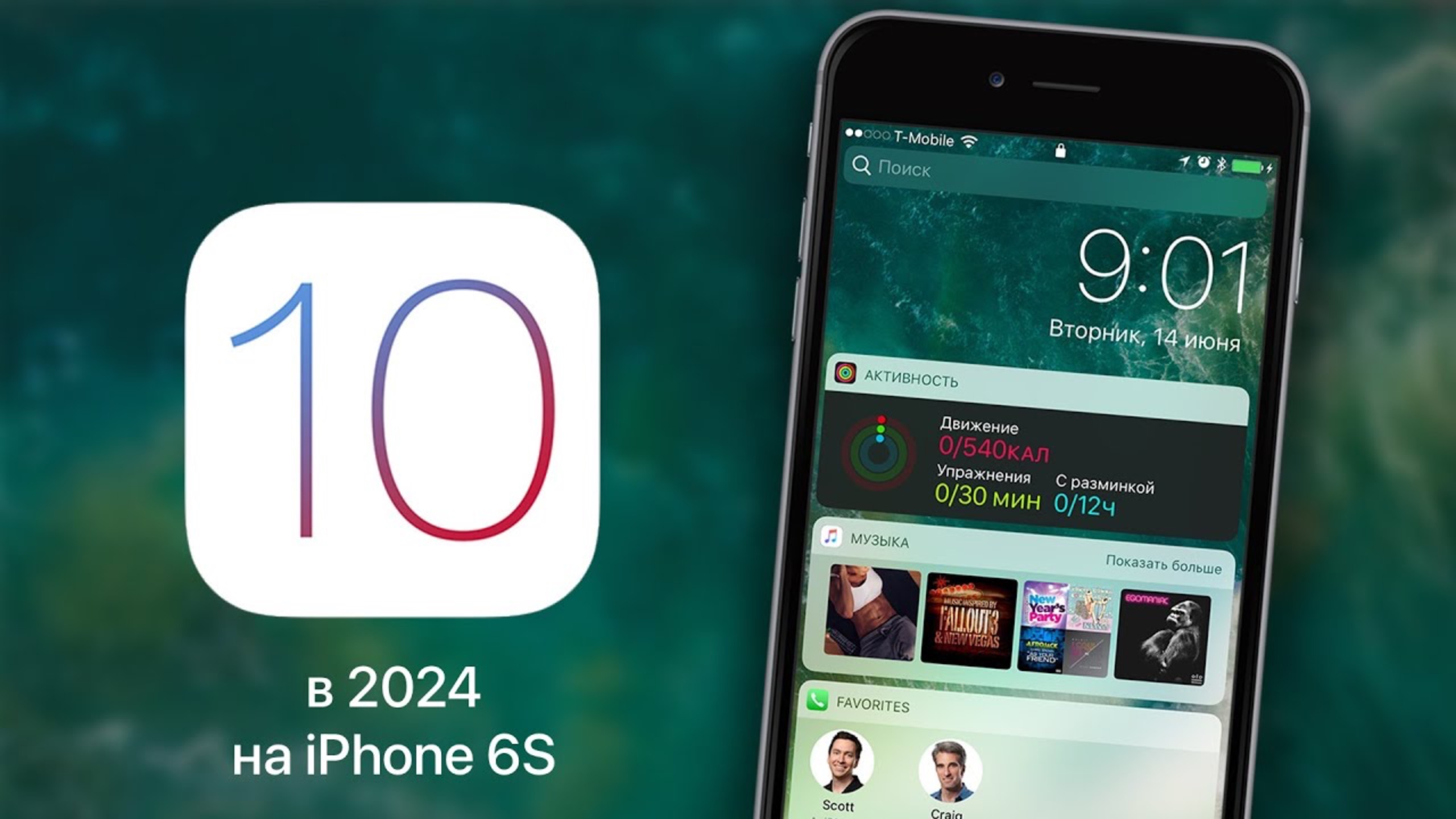 Неделя с iPhone 6S на iOS 10 в 2024 году - ЭКСПЕРИМЕНТ