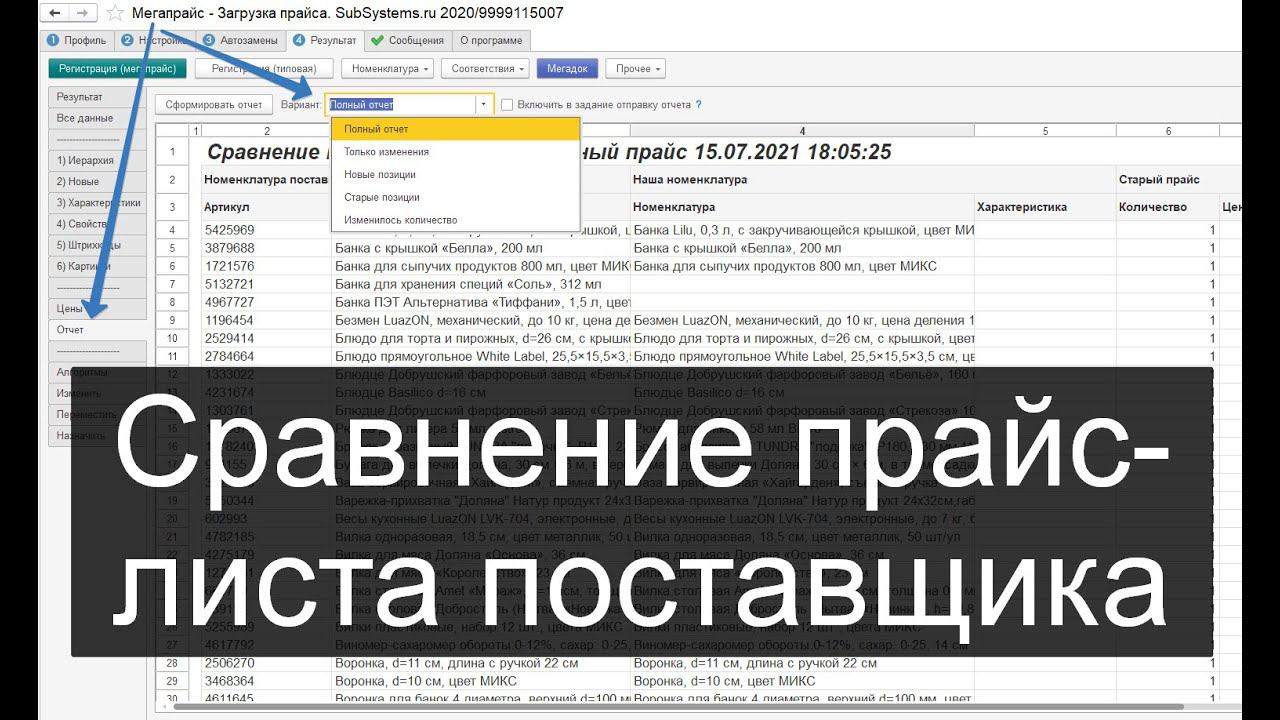 Minmax: Сравнение прайс-листа поставщика в 1С. Изменение товаров, цен, остатков