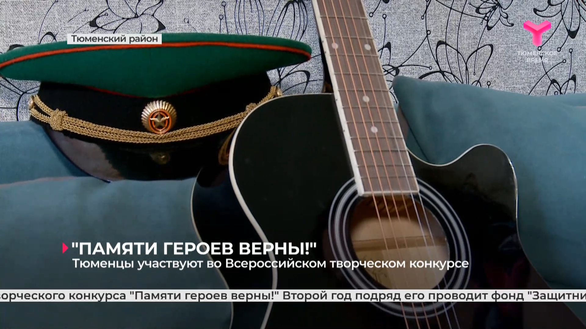 Тюменцы участвуют во Всероссийском творческом конкурсе