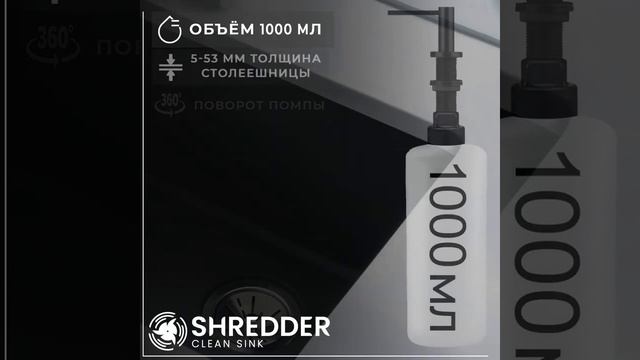 Дозатор SHREDDER-CS 1000 мл, механический CS-K14L