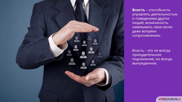 13.1. Понятие власти