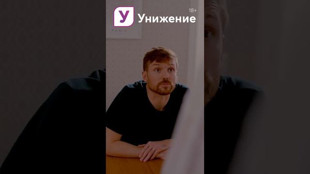 Азбука абьюза. Унижение