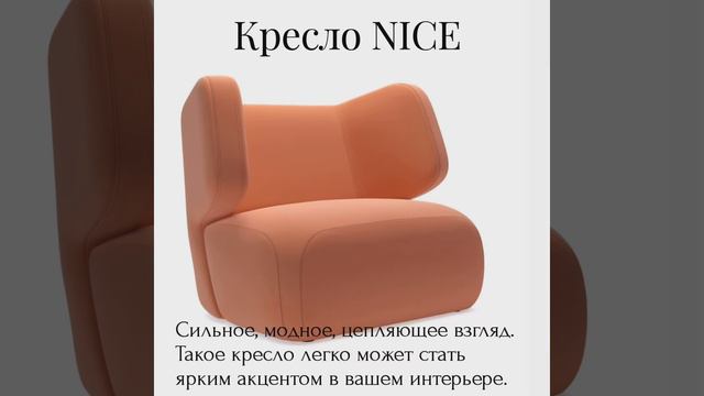 Стильное кресло NICE - Мебельная фабрика NOBLE - Мебель для HoReCa