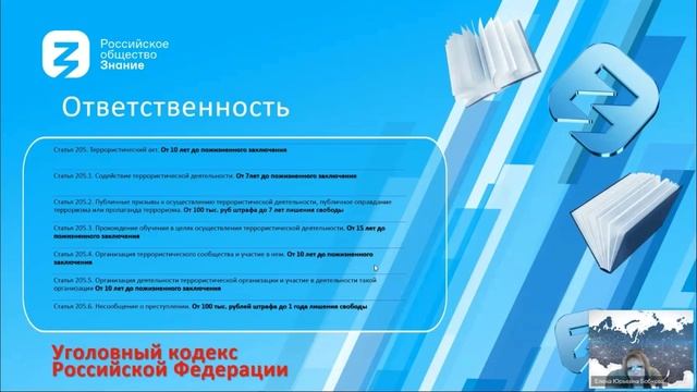 Профилактика вовлечения молодежи в преступные схемы отмывания доходов и финансирования терроризма