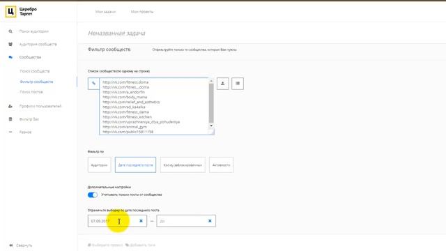 Фильтр сообществ -- по дате  последнего поста