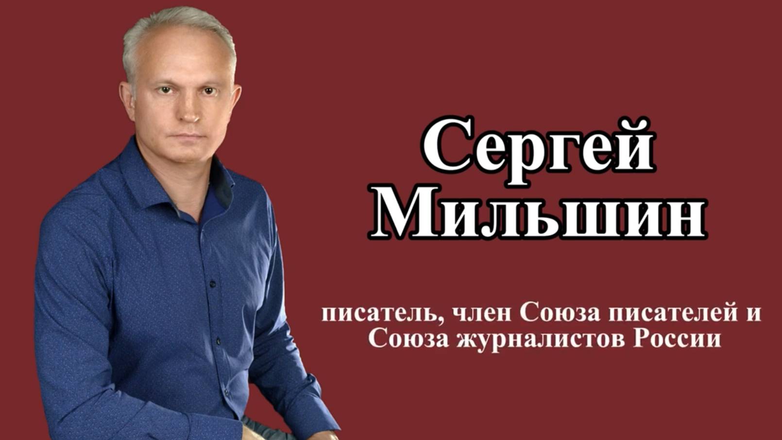 Сергей Мильшин. Лекция 3.