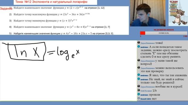 Производная экспоненты и натурального логарифма - задания #12