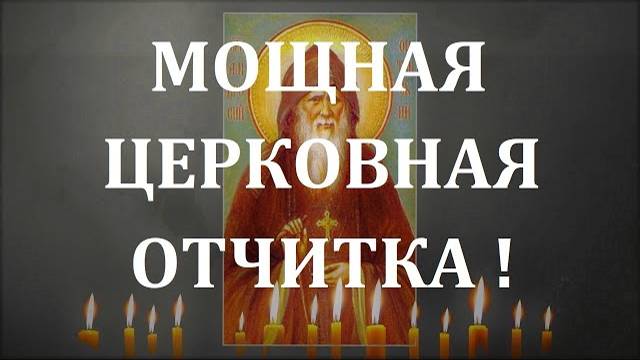 Сильная молитва 'ПРЕПОДОБНОМУ АМВРОСИЮ ОПТИНСКОМУ'. От порчи,сглаза и колдовства.