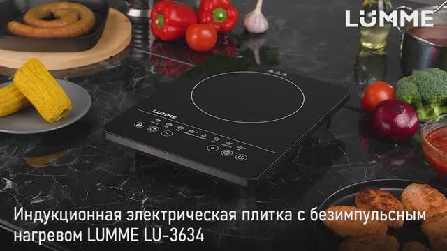 Электрическая индукционная плитка LUMME LU-3634