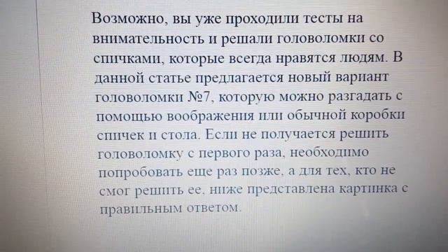 Тест - головоломка №7: переложите только 1 спичку, чтобы получить равенство