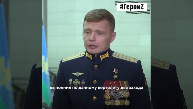 Герои Спецоперации.