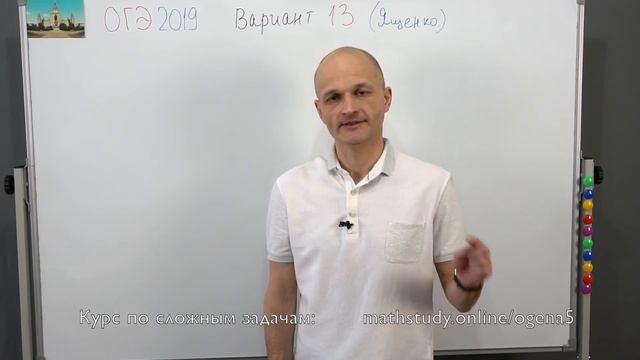 Решаем ОГЭ 2019 Ященко Математика Вариант 13