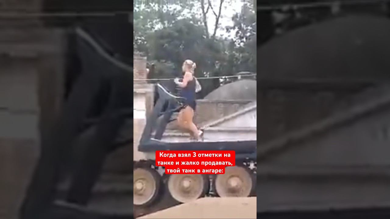 Когда взял 3 отметки на танке  #shorts #миртанков #wot