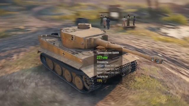 КУПИ ЛЕГЕНДАРНЫЙ ИСТОРИЧНЫЙ ТАНК ЗА 5000 БОН TIGER 131
